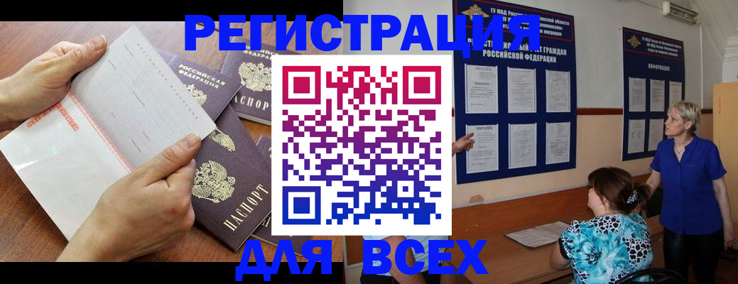 временная регистрация купить в Щучье