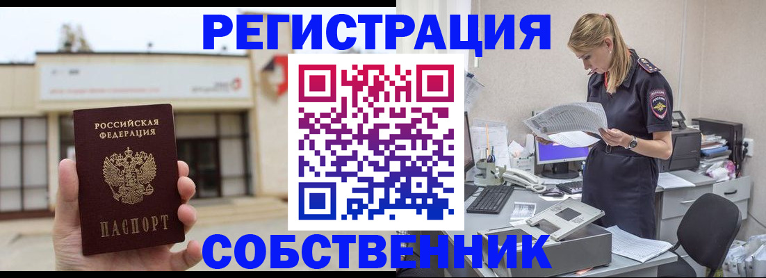 прописка 2025 в Щучье