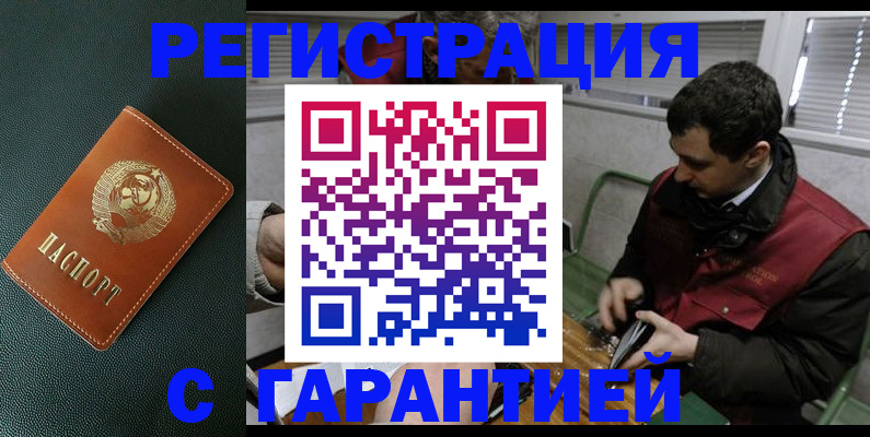 прописка штамп в Щучье