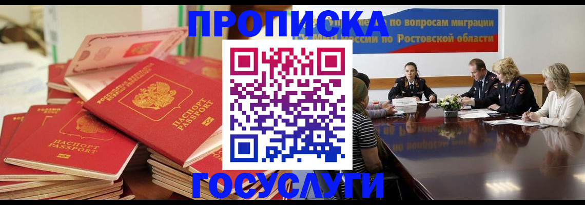 прописка для работы в Щучье